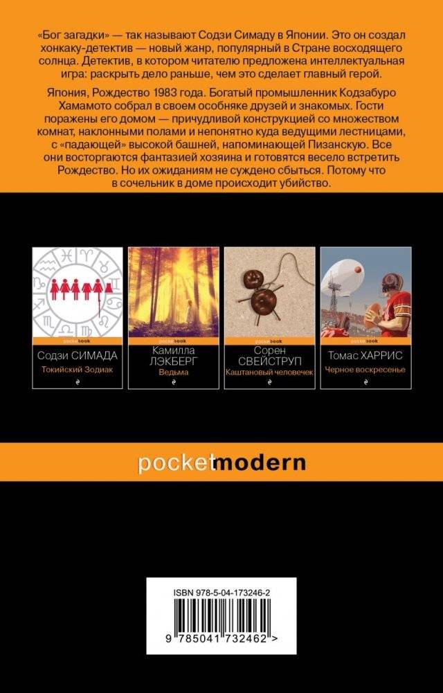 Дом кривых стен фото книги 2