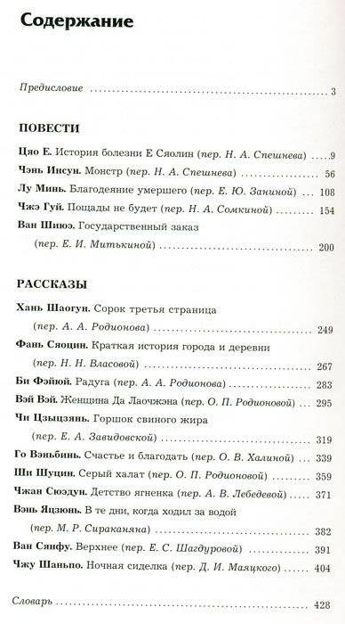 Сорок третья страница. Китайская проза XXI века фото книги 2