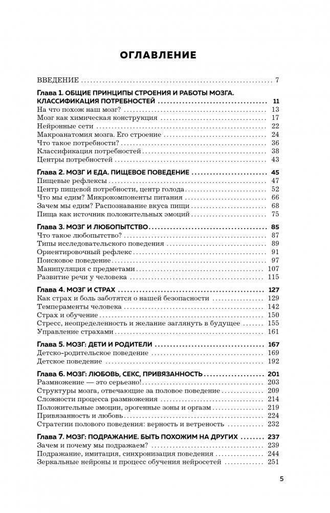 Мозг и его потребности. 2.0 от питания до признания фото книги 2