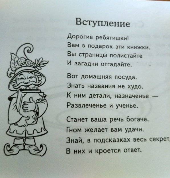 Загадки о посуде фото книги 4