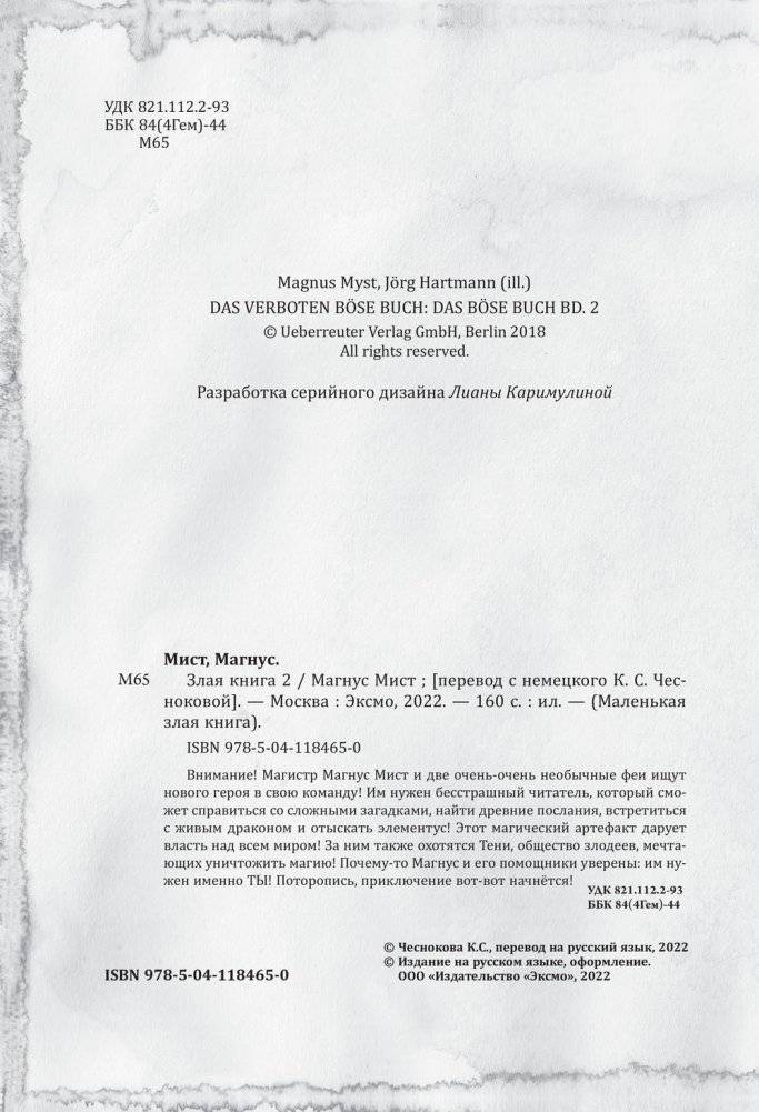 Злая книга 2 фото книги 5