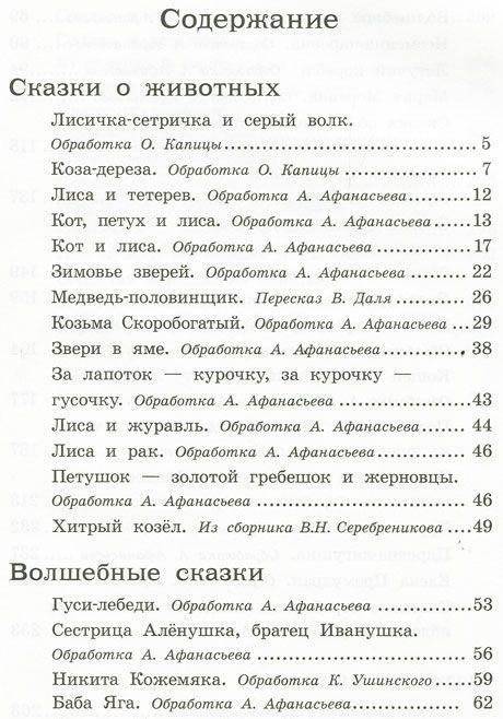 Полная библиотека внеклассного чтения. Начальная школа. 1-4 классы. Русские народные сказки фото книги 2