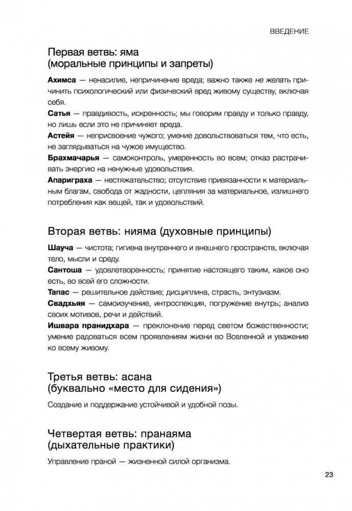 Вдохновляющая йога. Как и почему регулярная практика помогает найти силы внутри себя фото книги 13