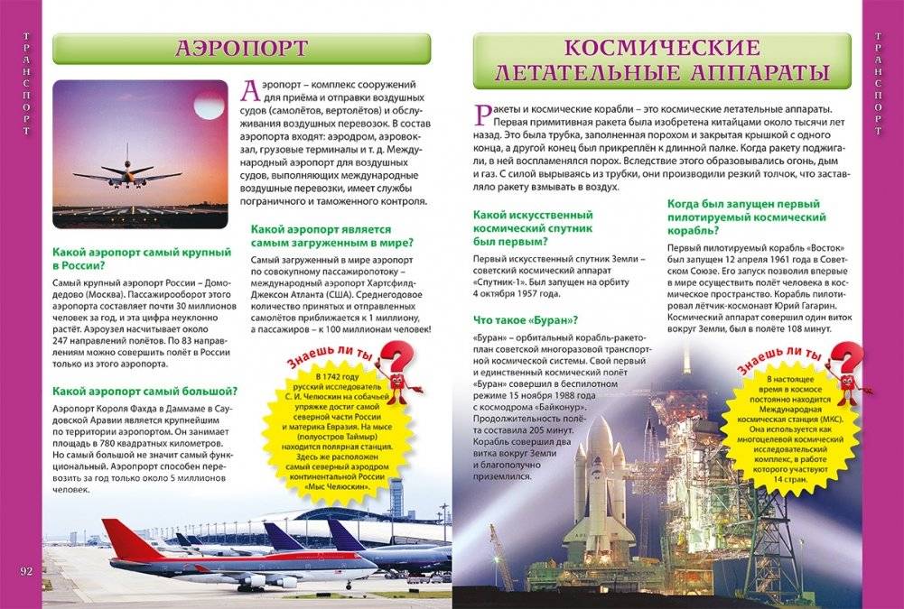 Умные ответы на детские вопросы. Энциклопедия для детей и их родителей фото книги 4