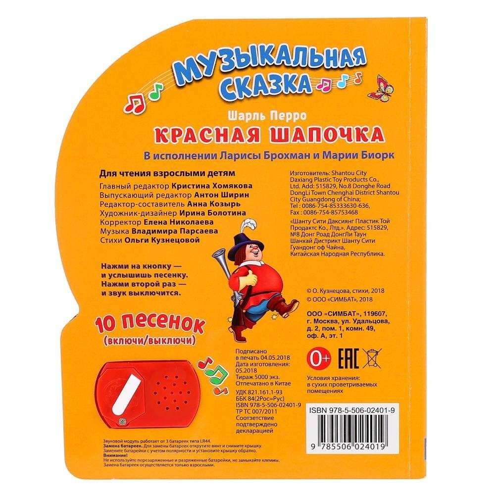 Красная шапочка фото книги 2