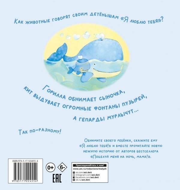 Скажи, что ты меня любишь, мама! фото книги 2