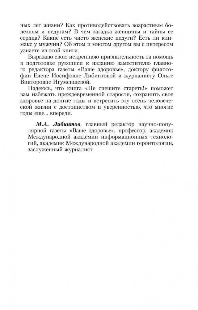 Не спешите стареть фото книги 6