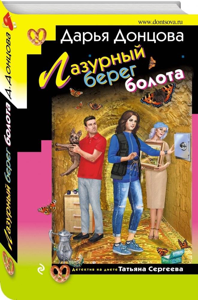 Лазурный берег болота фото книги 2