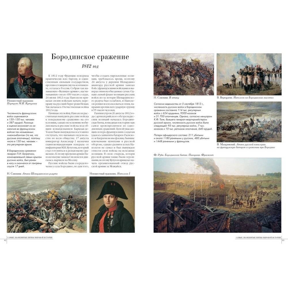 Самые знаменитые битвы мировой истории. Иллюстрированная энциклопедия фото книги 6