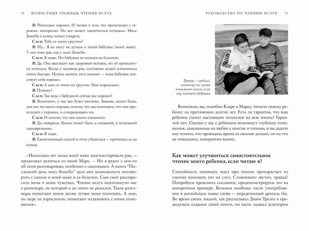Руководство по чтению вслух. Настольная книга для любящих родителей, заботливых бабушек и дедушек и умных воспитателей фото книги 2