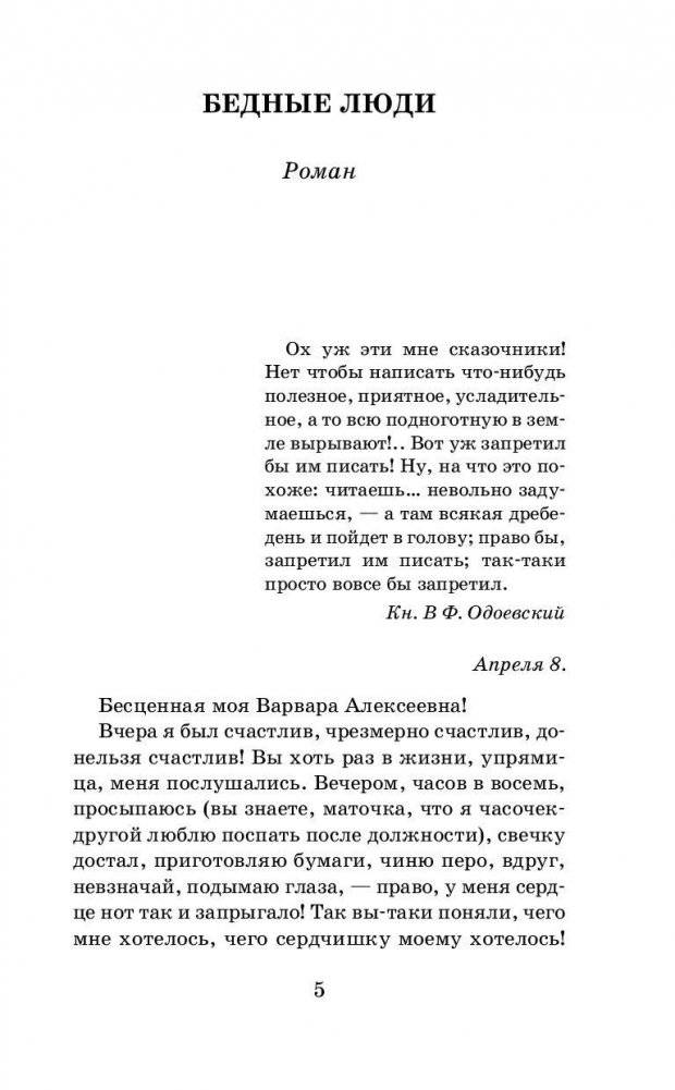 Бедные люди. Белые ночи. Мальчик у Христа на ёлке фото книги 5