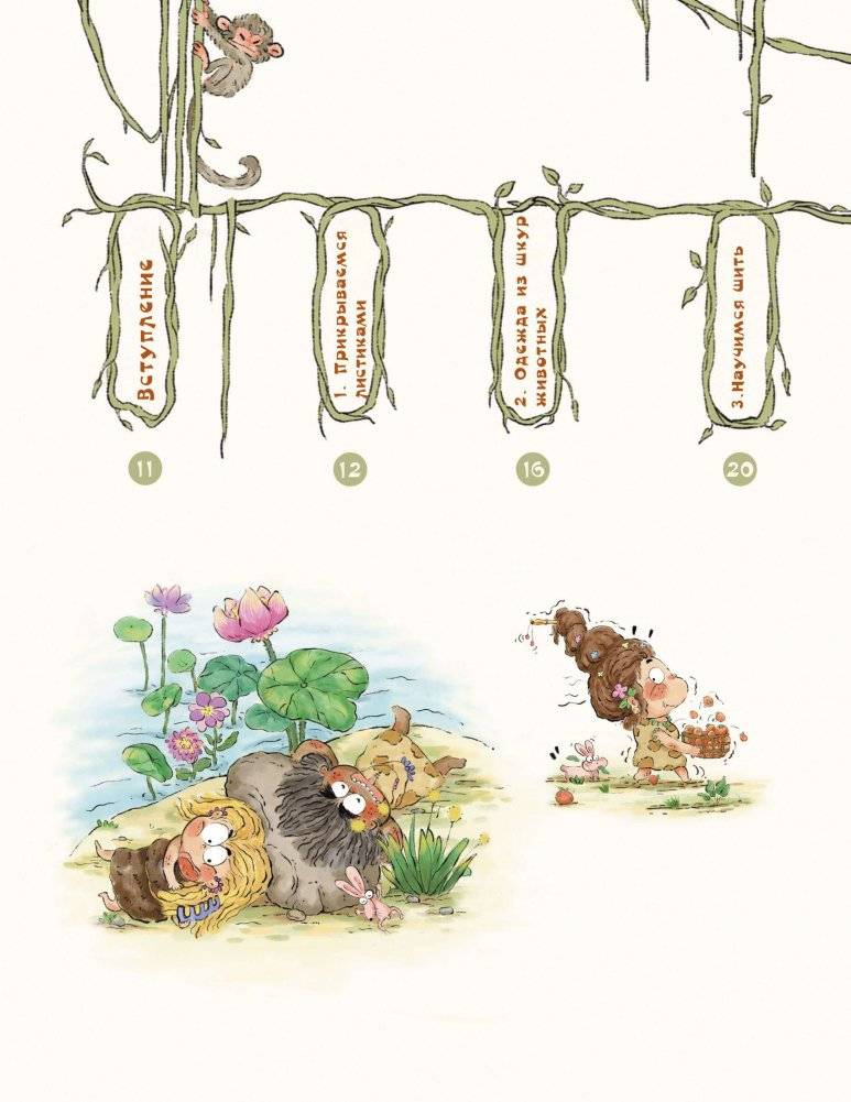 Как одевался первобытный человек фото книги 3