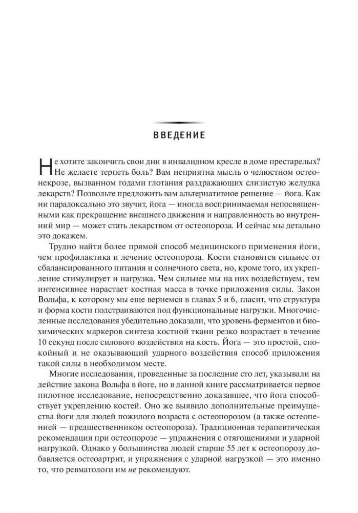 Йога при остеопорозе. Полное руководство фото книги 6