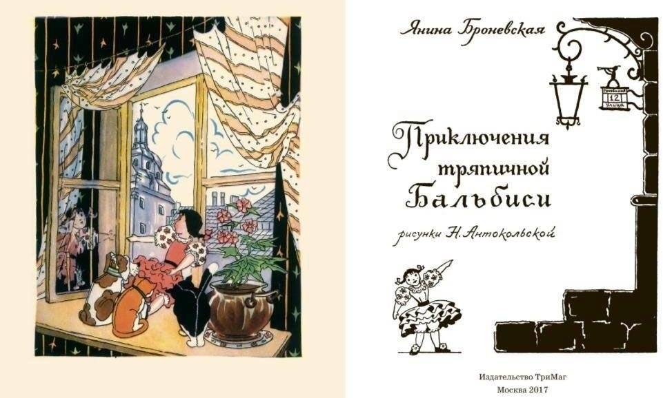 Приключения тряпичной Бальбиси фото книги 2