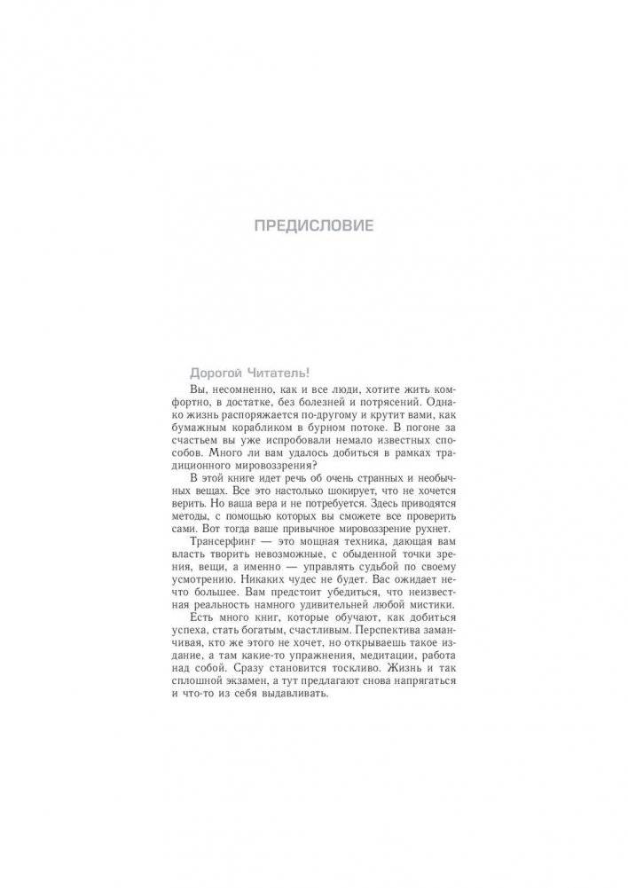 Трансерфинг реальности. Ступень I: Пространство вариантов фото книги 5