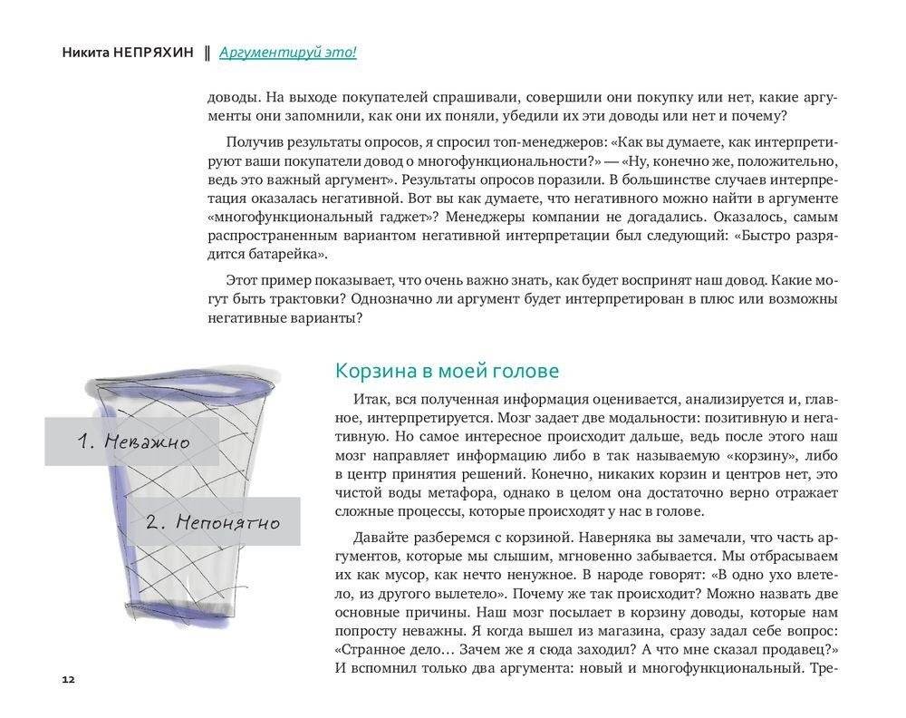 Аргументируй это! Как убедить кого угодно в чем угодно фото книги 11