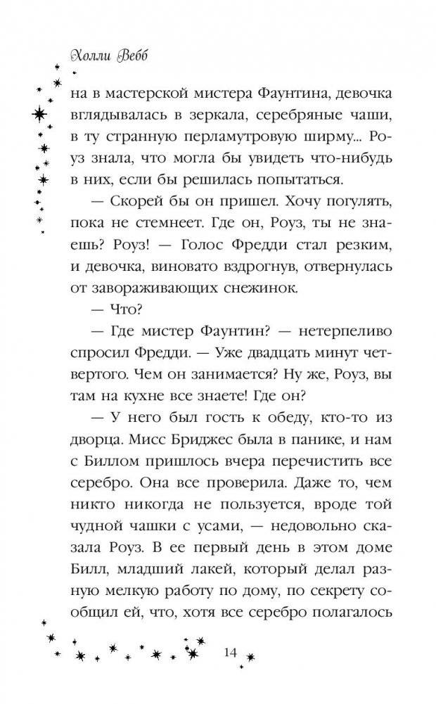 Роуз и магия холода фото книги 3