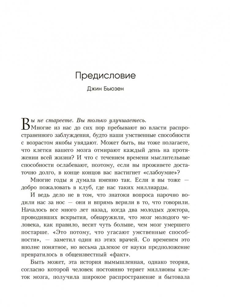 Мозг не стареет: Развенчание мифа о возрастных ментальных изменениях фото книги 3