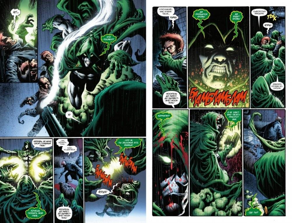 Бэтмен. Detective Comics. Да будет кровь фото книги 4