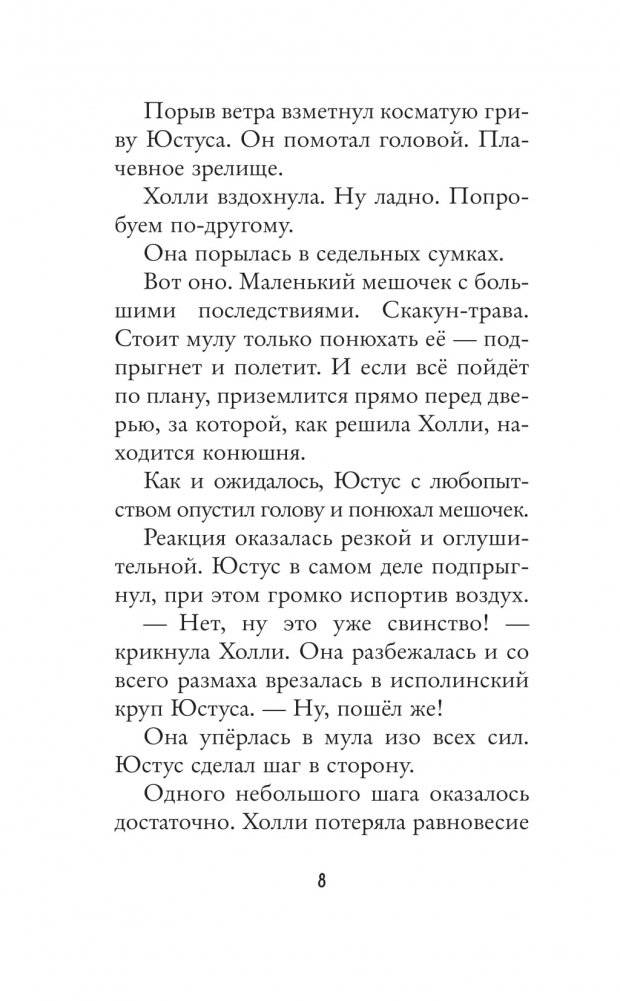 Настоящий единорог! фото книги 5