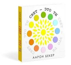 Свет - это ты фото книги 5