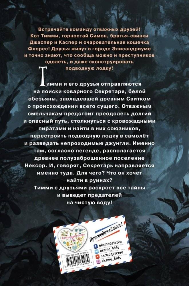 Загадка белой обезьяны фото книги 2