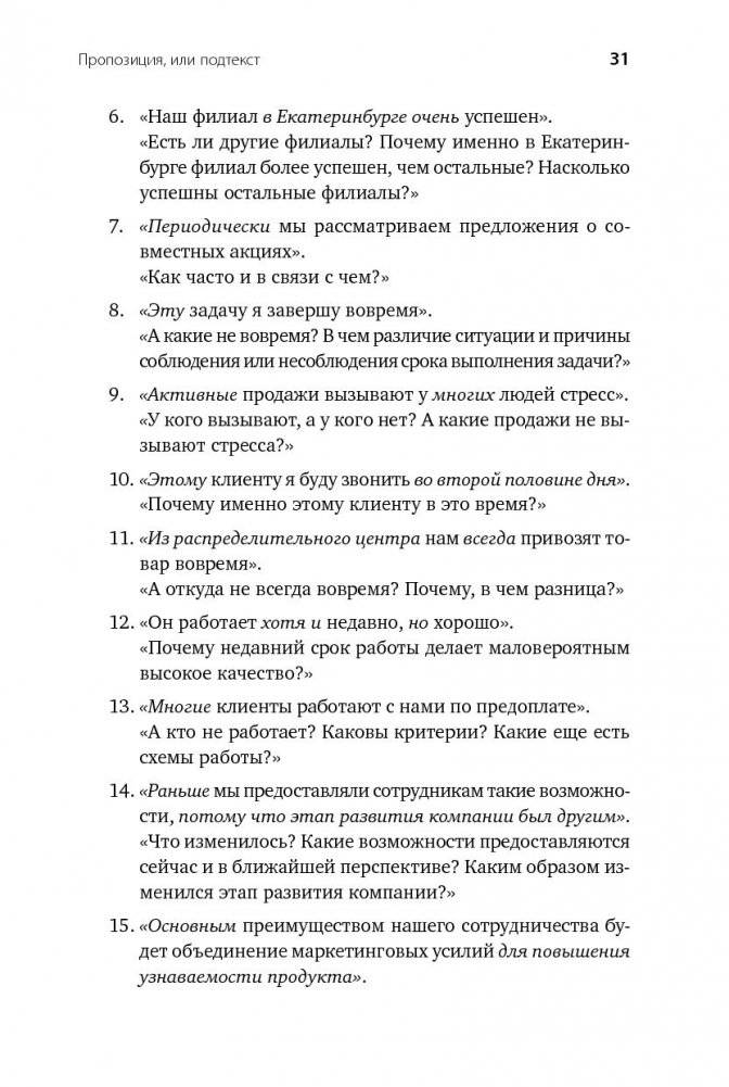 Я слышу, что вы думаете на самом деле фото книги 17