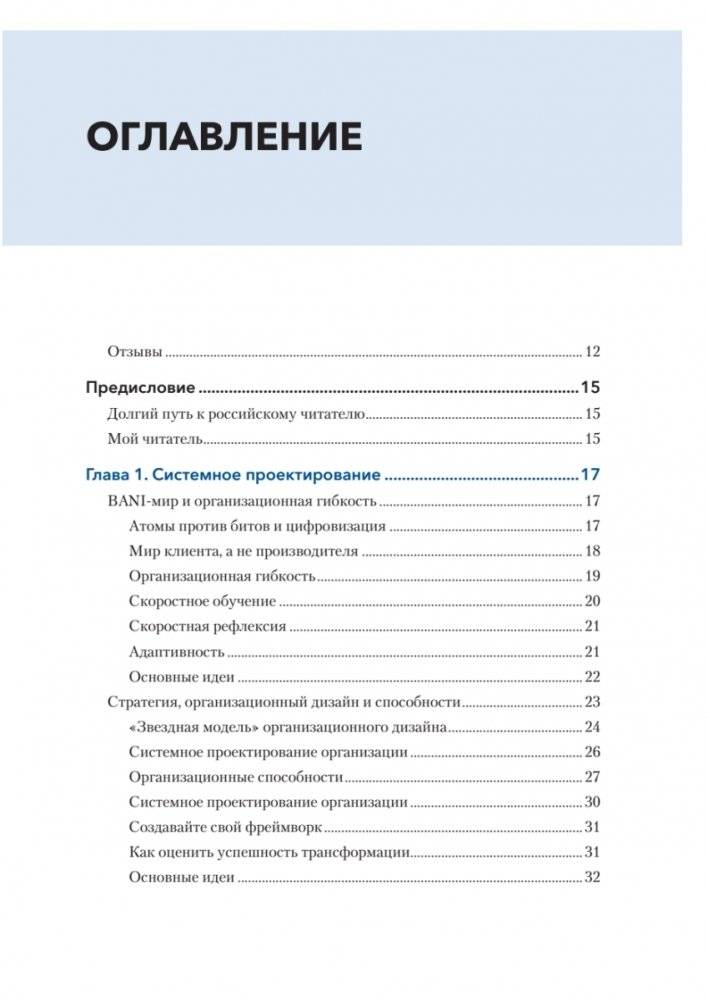 Дизайн Agile-организаций фото книги 2