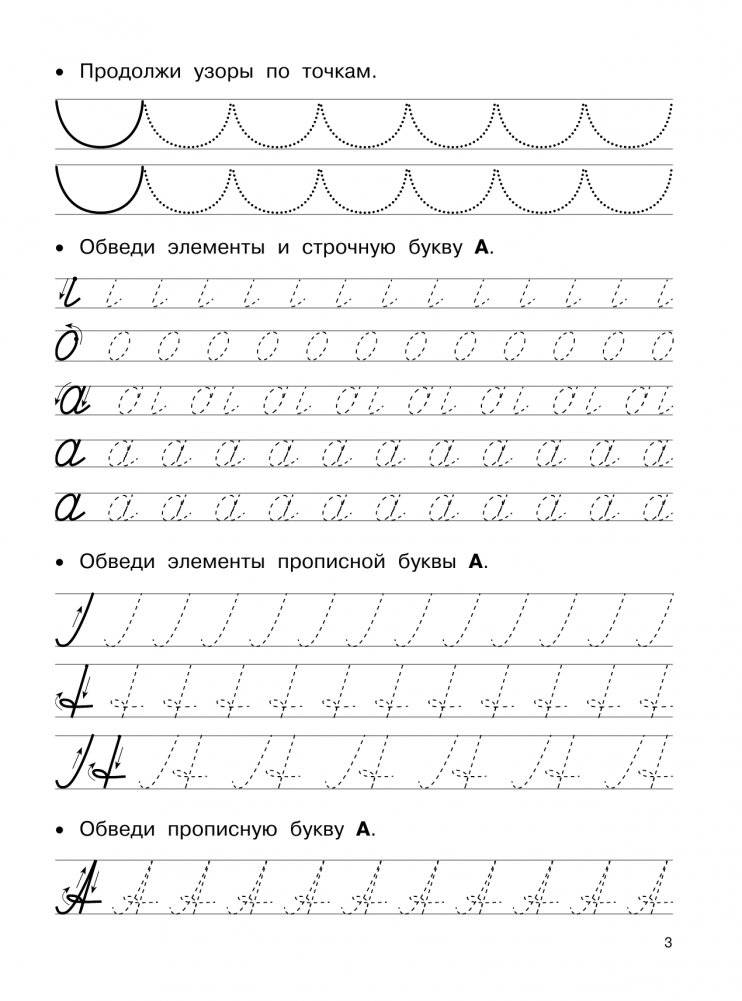 Большие прописи для подготовки к школе фото книги 4