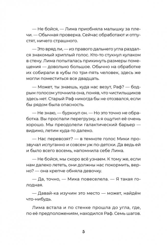 Загадка планеты Терра фото книги 4