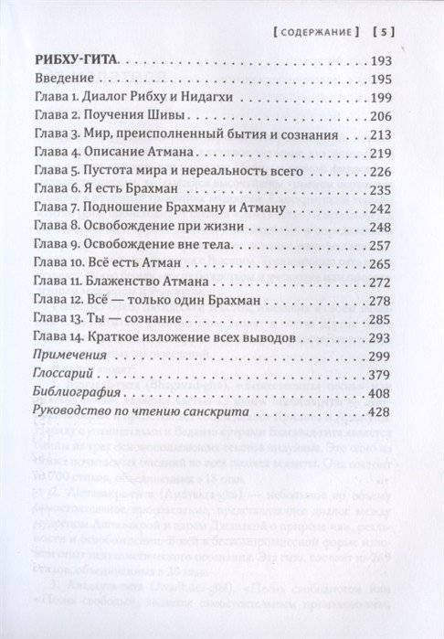 Сакральные тексты Индии. Симфония просветления. Четыре песни безмолвия: Бхагавад-гита, Аштавакра-гита, Авадхута-гита, Рибху-гита фото книги 4