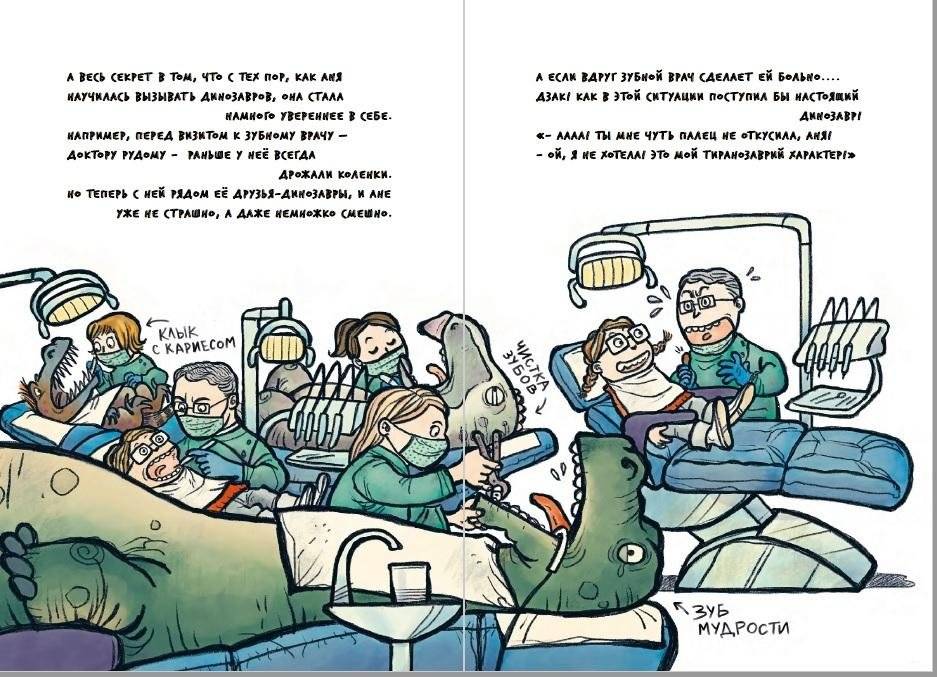 Девочка юрского периода фото книги 5