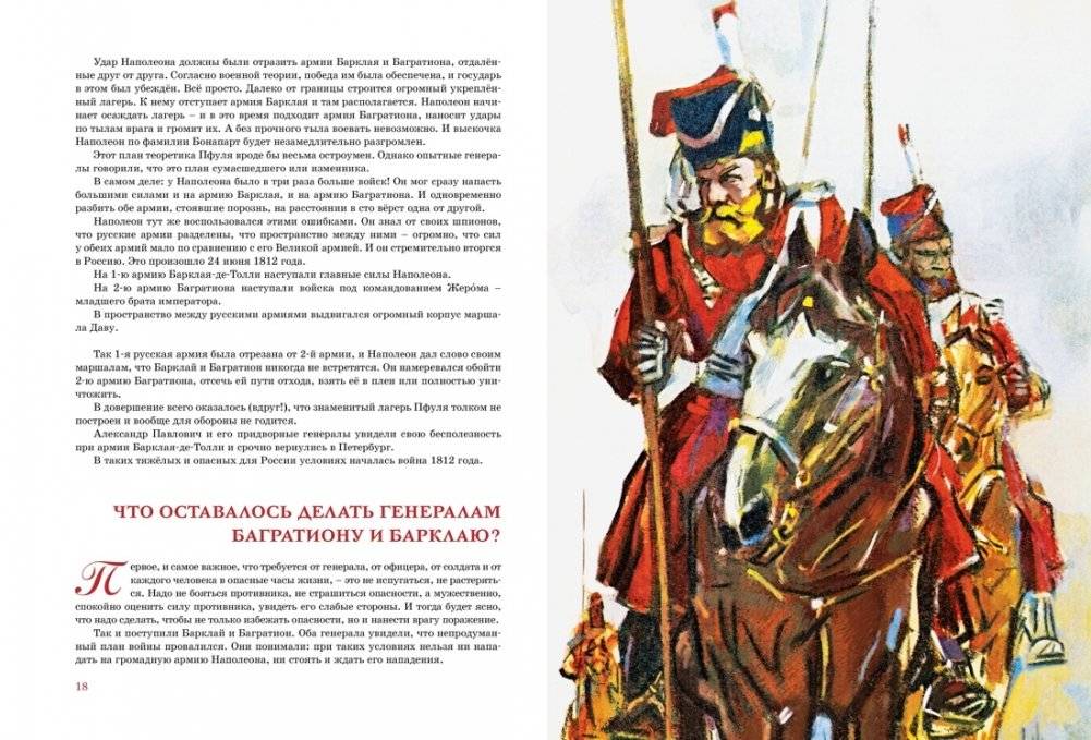 В грозную пору. 1812 год фото книги 5