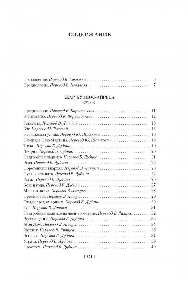 Золото тигров. Сокровенная роза. История ночи. Полное собрание поэтических текстов фото книги 2