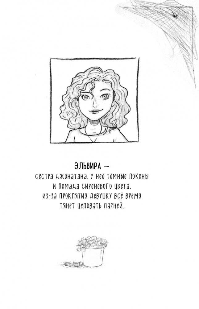 Мои жуткие соседи (выпуск 1) фото книги 10