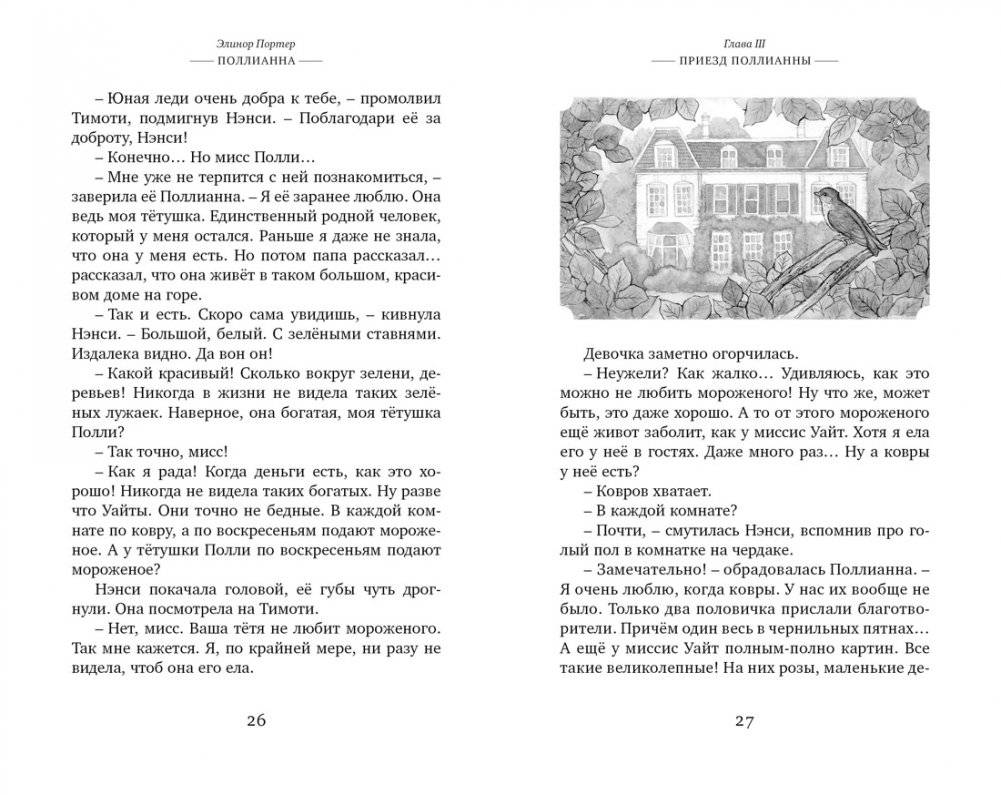 Поллианна фото книги 7