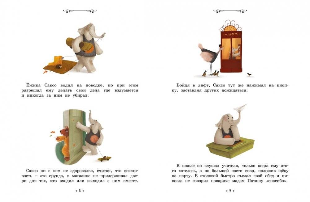 Слонёнок, который всех обижал. Сказки премудрой совы фото книги 3