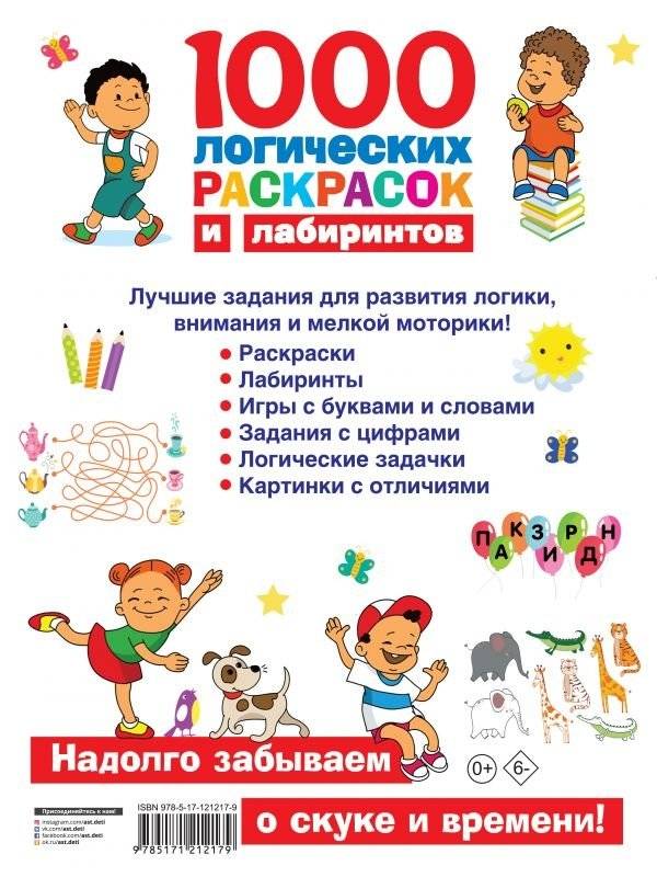 1000 логических раскрасок и лабиринтов фото книги 2