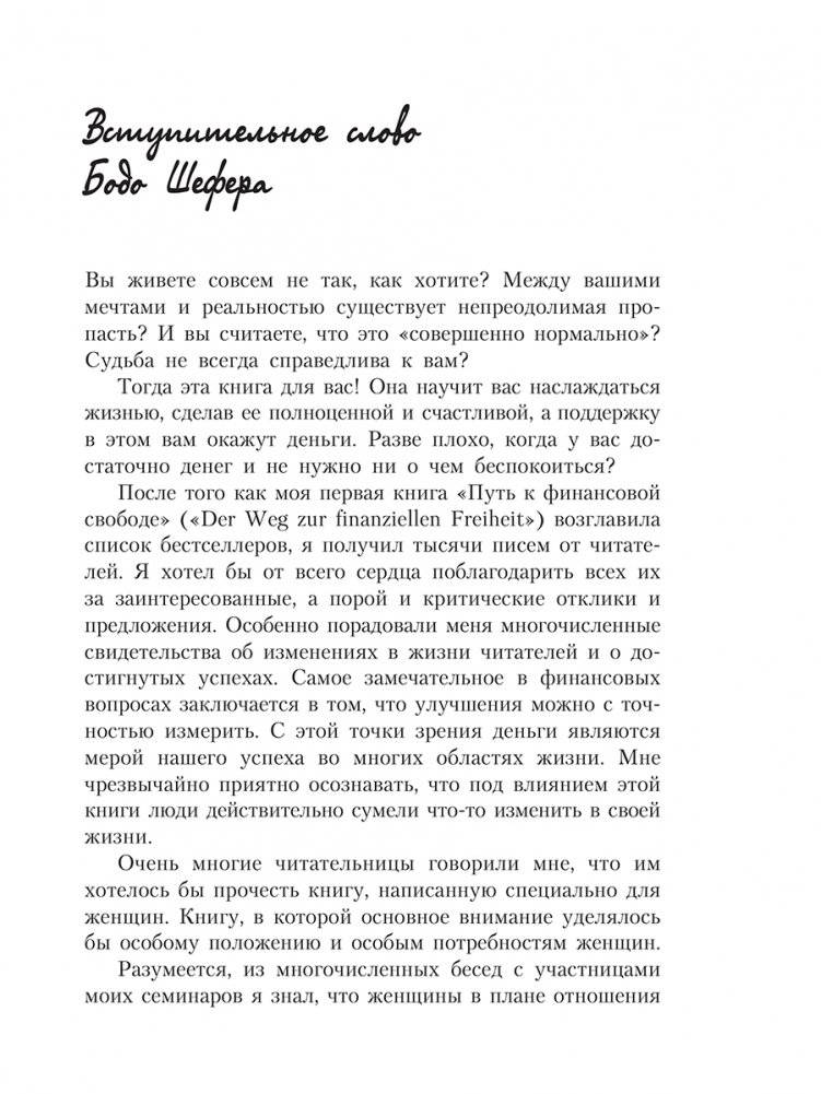 Деньги идут женщинам на пользу фото книги 3