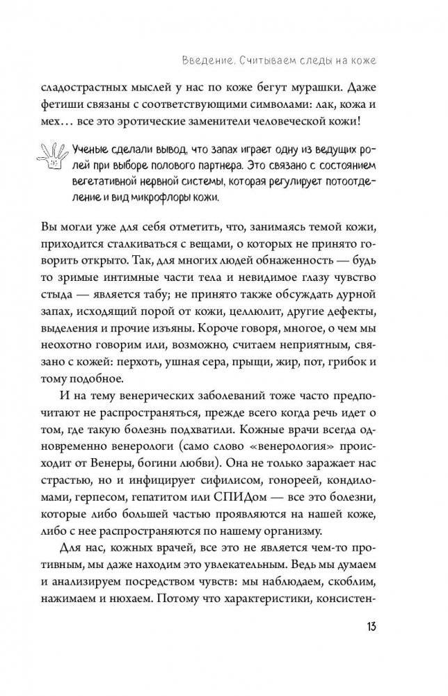 Что скрывает кожа. 2 квадратных метра, которые диктуют, как нам жить фото книги 13