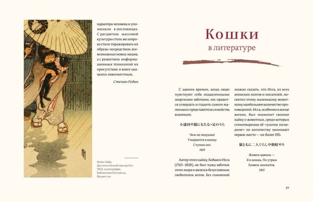 Кошки японской поэзии фото книги 3