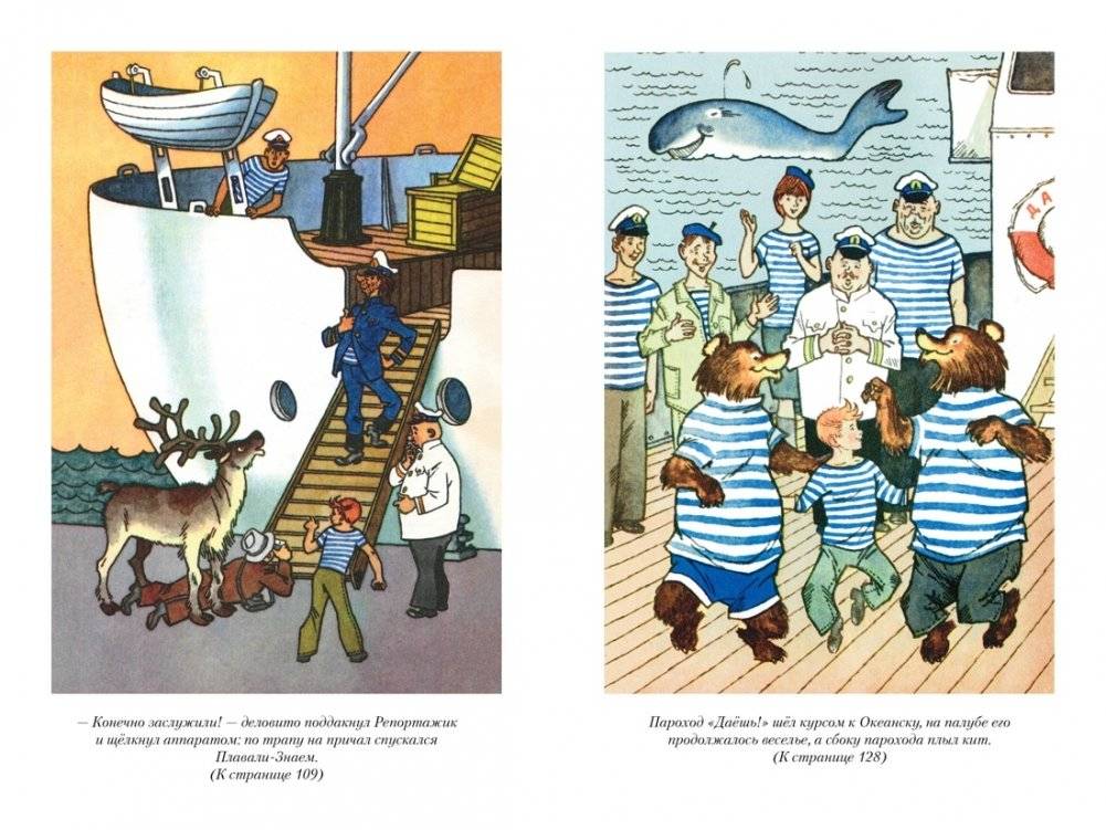 Мореплавания Солнышкина фото книги 4