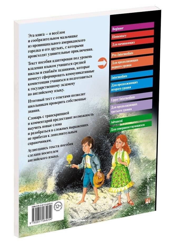 Приключения Тома Сойера. Домашнее чтение фото книги 2