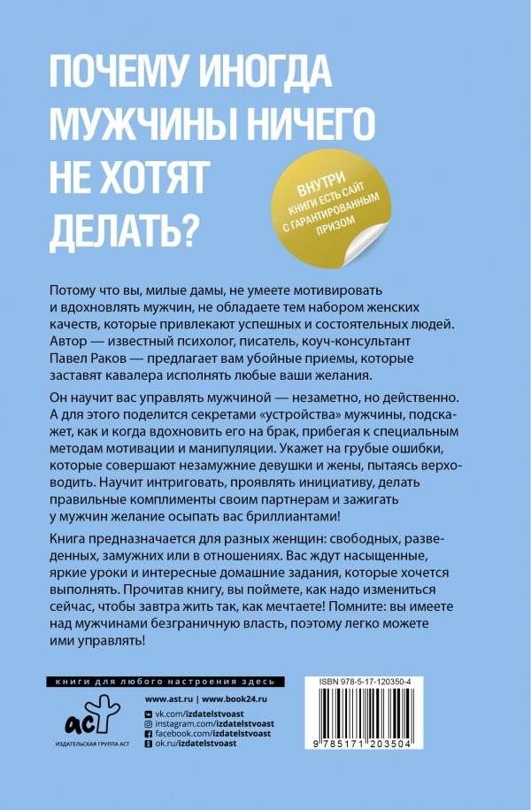 Живи, люби, манипулируй: технология стабильных отношений фото книги 2