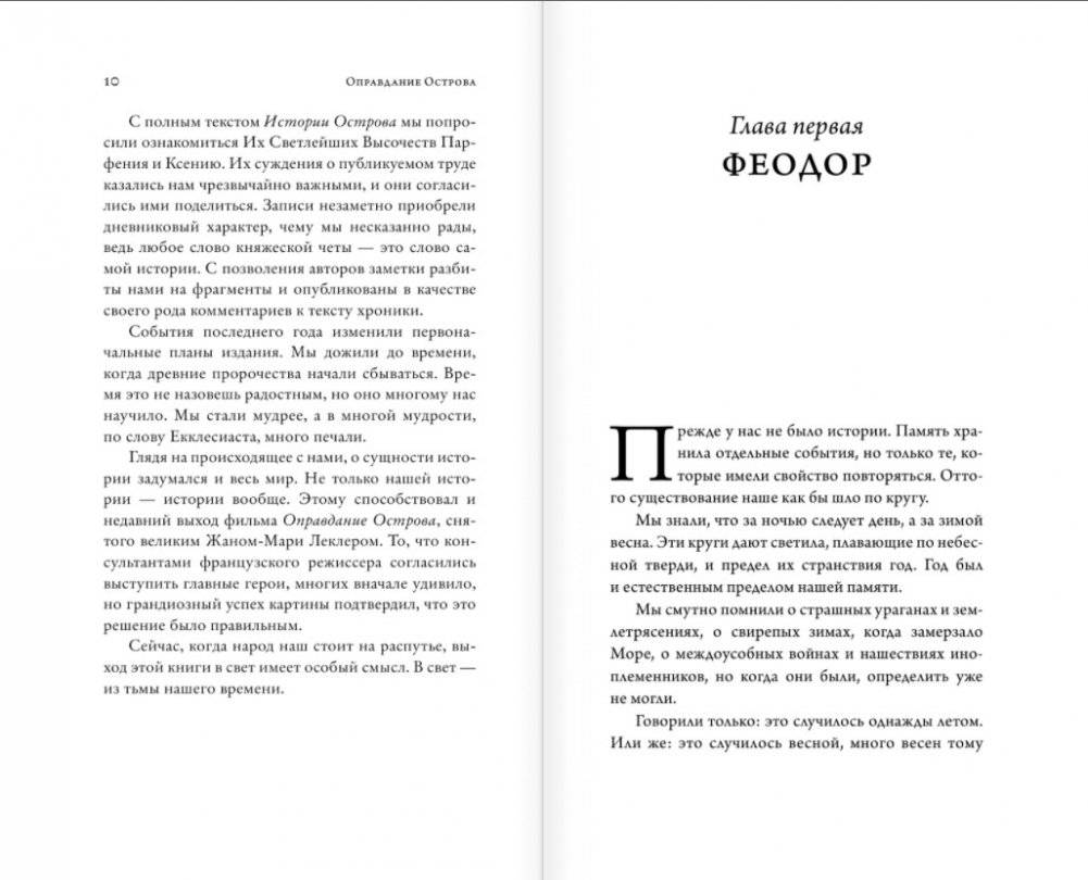 Оправдание Острова фото книги 3