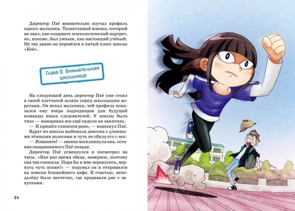 Тайна незнакомца в клетчатой шляпе фото книги 4