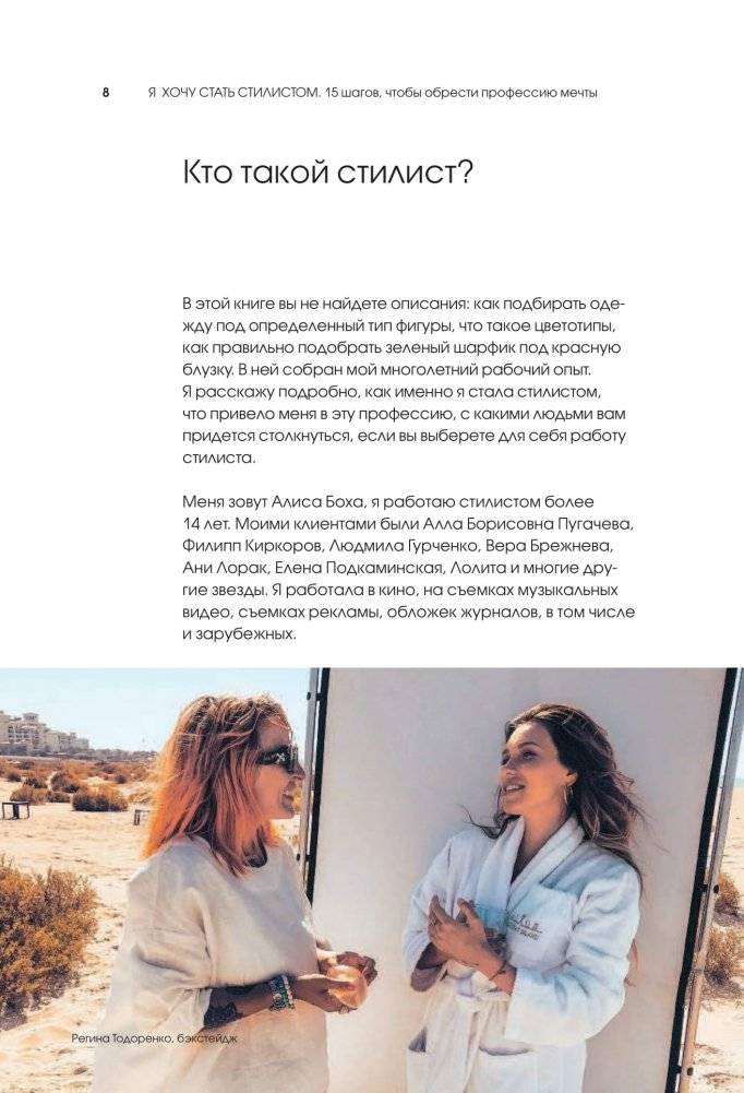 Я хочу стать стилистом! 15 шагов, чтобы обрести профессию мечты фото книги 5