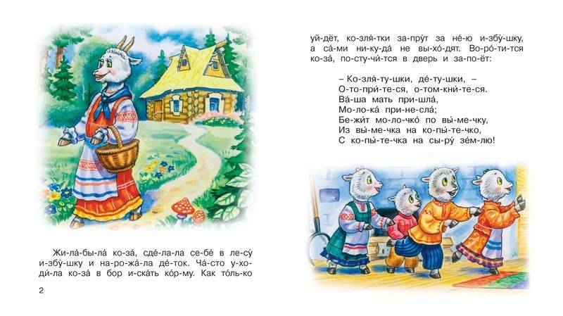 Волк и коза фото книги 2