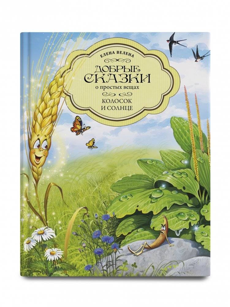 Колосок и солнце фото книги 2