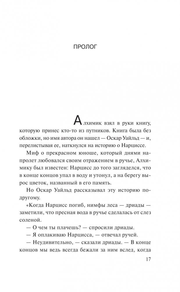Алхимик фото книги 3